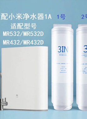 适配小米1a厨下式净水器MR532/532-D/MR432/432-D滤芯400G/500G