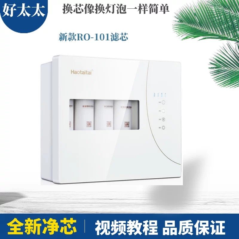 适用适用好太太净水器HTT-RO-101净水机滤芯PP棉前置后置活性炭RO