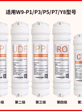志高净水器W9-P1/P3/P5/P7/Y8原装滤芯CG-RO-50G/75G反渗透PP棉