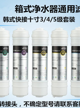 益方泉净水器YFQ-UF-009五级能量机快接PP棉活性炭超滤膜通用滤芯