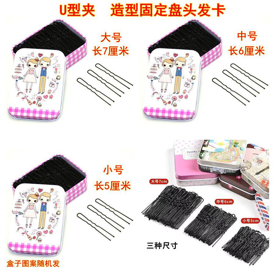 盘发U型夹固定发型插针弧形发卡黑色一字夹发夹大小号女发饰头饰