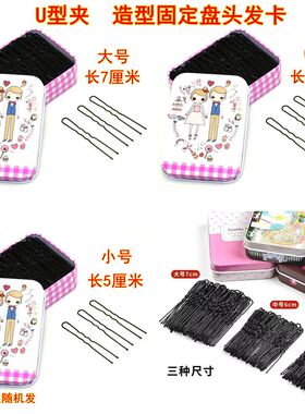 盘发U型夹固定发型插针弧形发卡黑色一字夹发夹大小号女发饰头饰