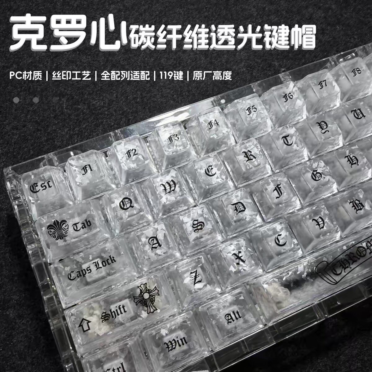 克罗心键帽Made68小蜜蜂碳纤维透光PC键帽高级感119键透光键盘帽