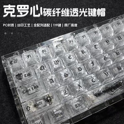 克罗心键帽Made68小蜜蜂碳纤维透光PC键帽高级感119键透光键盘帽