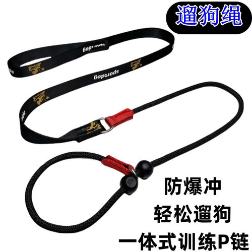 狗狗牵引绳p链一体式训练赛级p绳小型犬防爆冲遛狗绳中大型犬通用