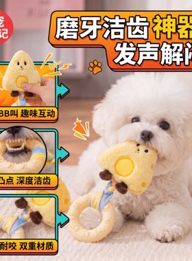 宠宠历险记小狗狗发声解闷玩具奶酪造型磨牙洁齿环状互动玩具耐咬