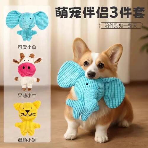 狗狗玩具耐咬磨牙幼犬狗狗毛绒发声自嗨解闷神器中小型犬宠物用品