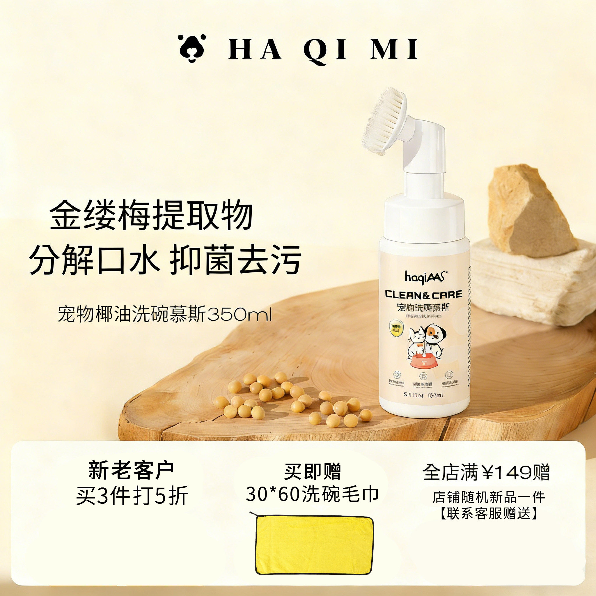 HA QI MI 哈奇米椰油宠物洗碗慕斯餐具清洗液猫狗碗清洁剂除油污,宠物/宠物食品及用品,宠物衣物/餐具专用清洁剂,淘宝优惠券,粉丝福利购,淘宝优惠卷