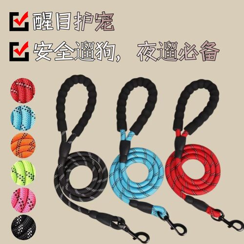 【宠险记】牵引绳子尼龙反光遛狗绳大中小型犬牵引带宠物日常用品