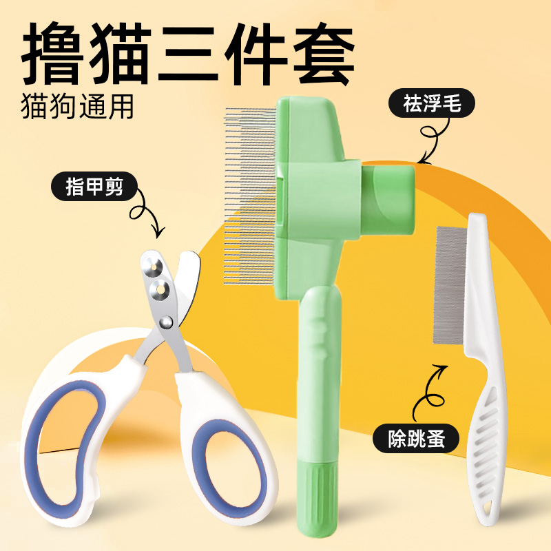 猫咪狗狗梳子开结去浮毛神器宠物指甲剪自洁排梳跳蚤针梳宠物用品