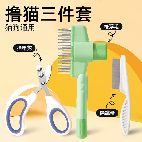 猫咪狗狗梳子开结去浮毛神器宠物指甲剪自洁排梳跳蚤针梳宠物用品 - 封面