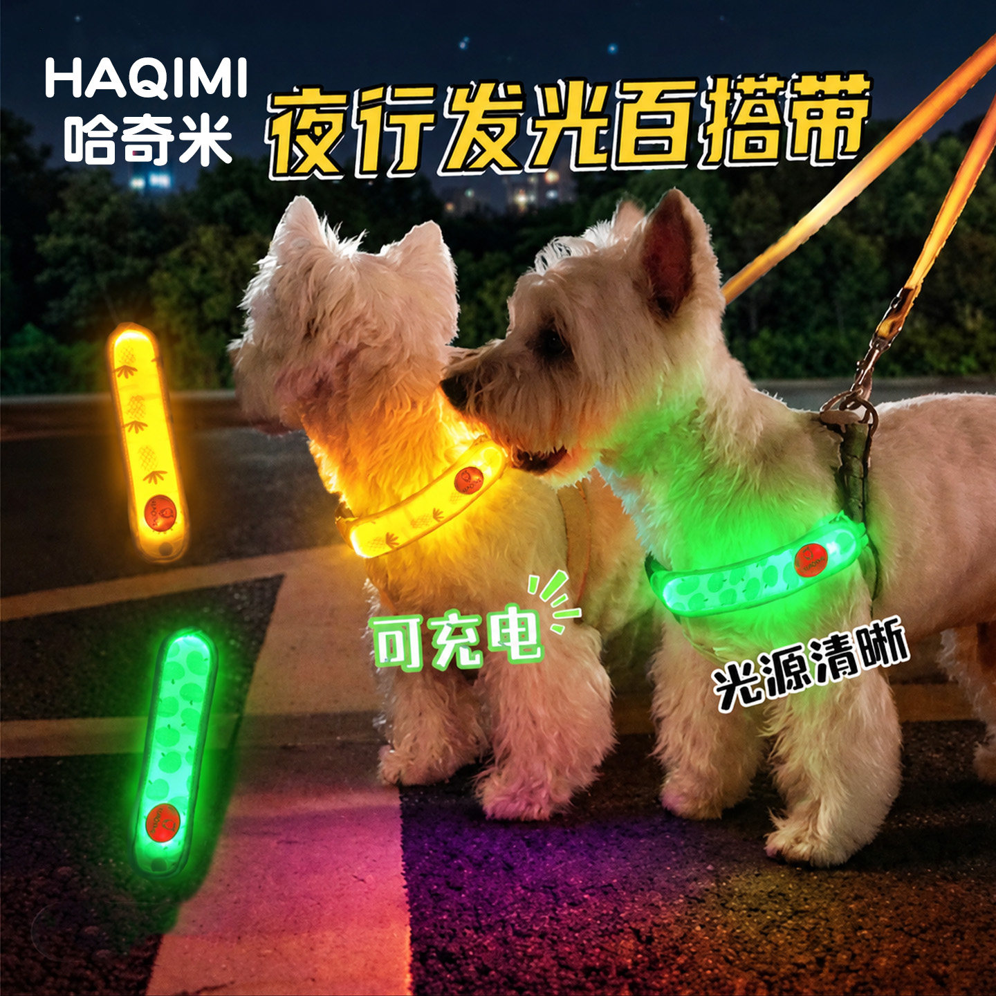 HAQIMI哈奇米遛狗灯宠物防丢牌夜间遛狗发光灯小狗项圈夜行防走失