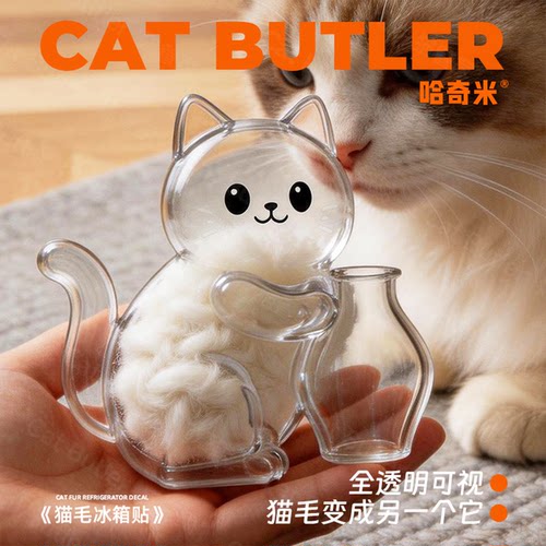 猫毛收纳挂件猫毛收集器纪念猫玩具宠物毛发胡须猫胡子收纳冰箱贴