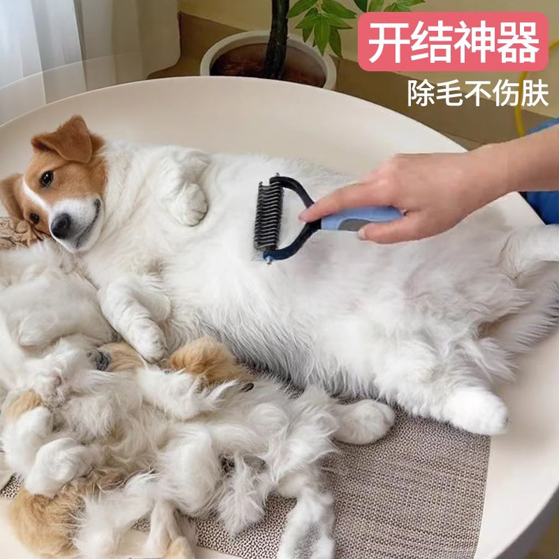 宠物梳子狗狗开结梳除毛专用长毛猫布偶清理泰迪金毛猫咪去浮毛刷
