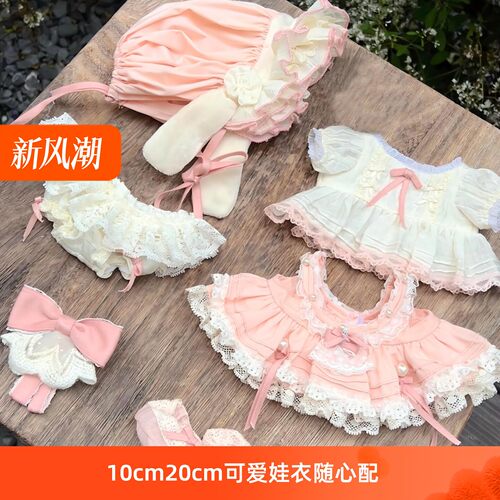 高颜值可爱20cm棉花娃娃娃衣随心配玩偶公仔男女衣服替换装套装