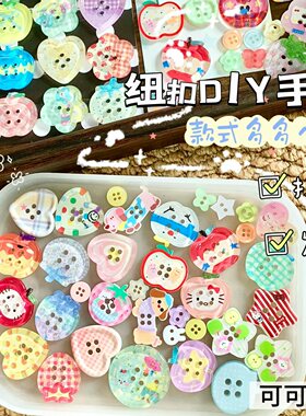 卡通手工diy可爱奶油色异形纽扣