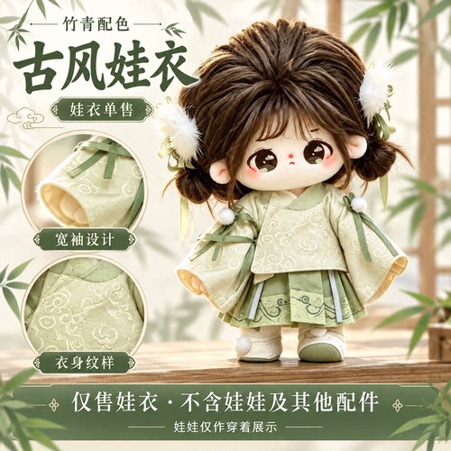 20cm竹林款国风古风新中式娃衣