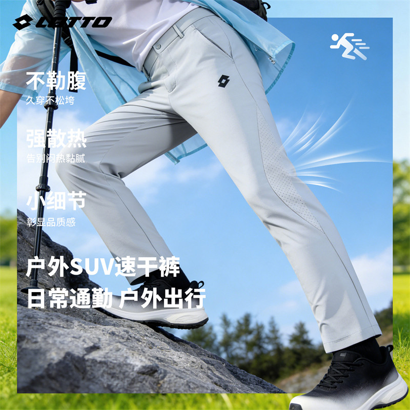 LOTTO/乐途夏季10A抗菌高弹直筒裤冰丝速干裤透气运动裤休闲长裤