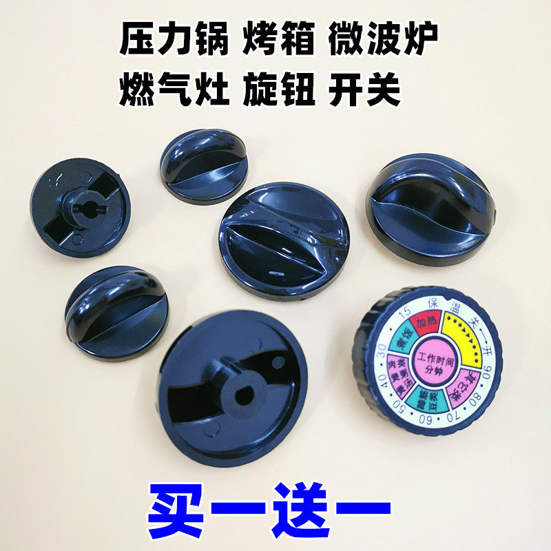 电压力锅旋钮把手圆孔电烤箱电炖锅旋钮开关D孔圆轴旋转开关配件