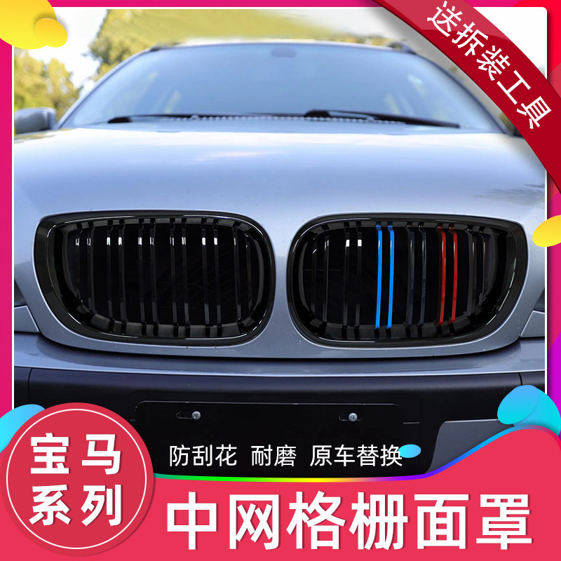 适用于宝马3系2002-2005款e46 四门 黑色运动装饰中网格栅改装