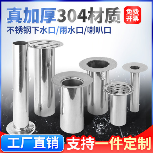 不锈钢下水口雨水漏斗支持定制