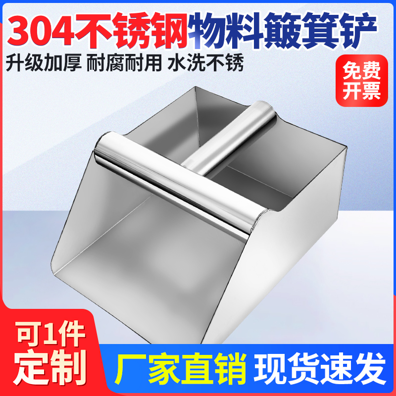 加厚不锈钢垃圾铲簸箕撮子畚斗收集粮食铲子饲料铲超市食品厂专用