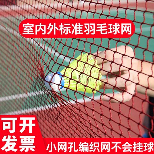 威焰羽毛球网4包边更耐用