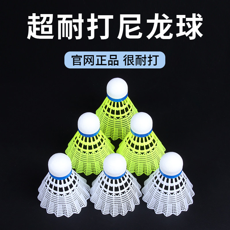 威焰羽毛球尼龙耐打台纤球头
