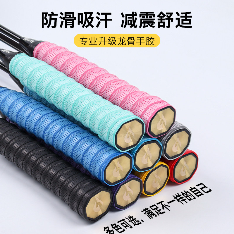 威焰压花压点手胶羽毛球拍网球拍
