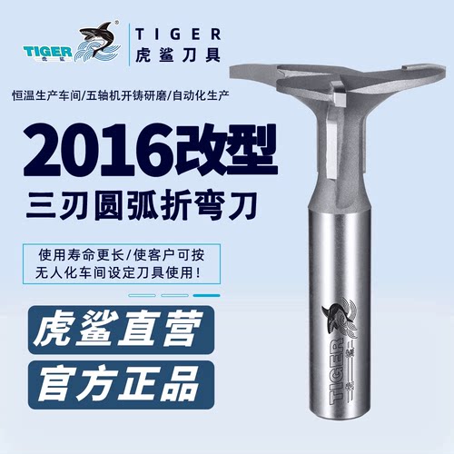 虎鲨正品2016改型三刃圆弧折弯刀R30家具板材90度折弯工艺新品刀