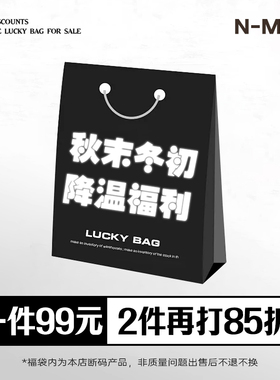 【1件99，2件更享85折】NMAX大码男装潮牌秋冬毛衣卫衣断码福袋