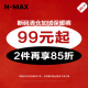 超值福利 起 NMAX大码 冬季 99元 潮牌男装 加绒长裤 2件再享85折