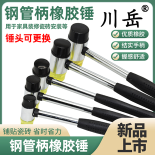 川岳橡胶锤可拆卸小锤子敲打贴地板瓷砖实心安装锤拓印牛筋榔头