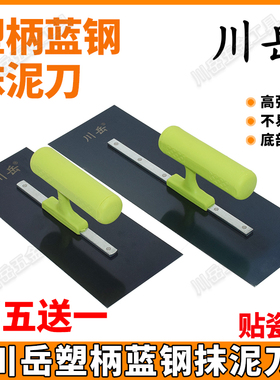 川岳蓝钢塑柄抹泥刀瓦工泥水工批墙刀收光刀刮腻子工具抹灰刀抹子