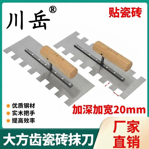瓷砖抹灰刀碳钢带齿抹泥刀大方齿锯齿抹子贴瓷砖瓦工工具抹泥板