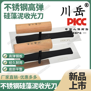 川岳无钉硅藻泥不锈钢收光刀微水泥艺术漆批墙刀刮腻子抹子抹灰刀