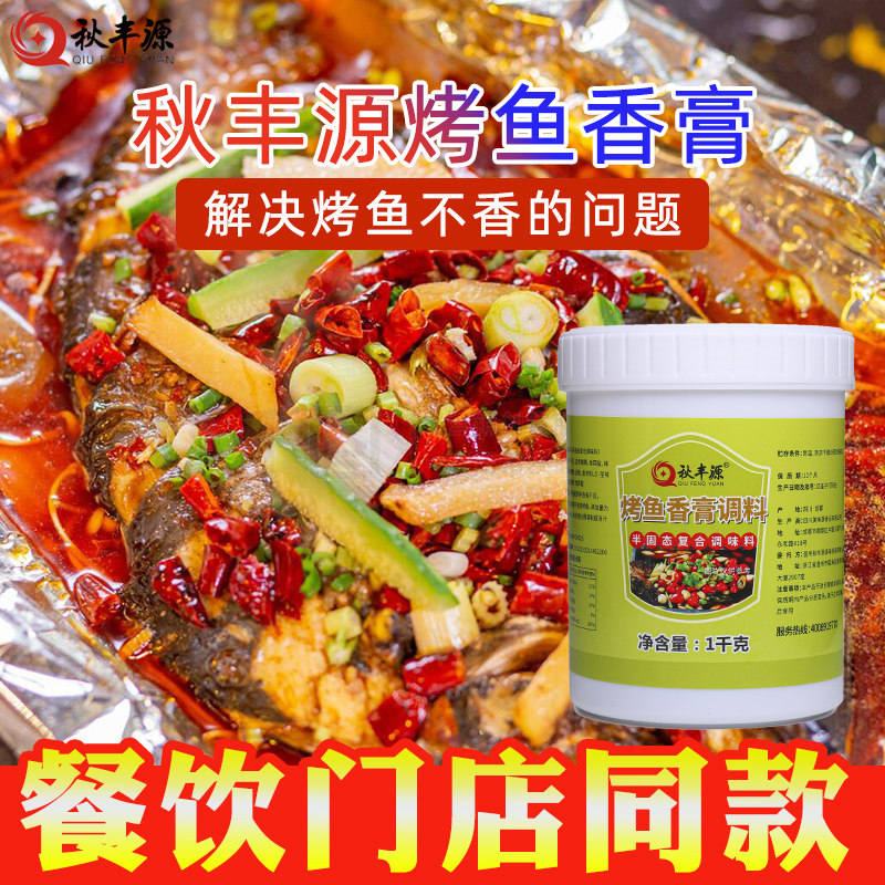 秋丰源烤鱼香膏万州烤鱼飘香膏烤鱼香膏烤鱼膏增香调味增香膏,粮油调味/速食/干货/烘焙,烧烤调料/腌料,淘宝优惠券,粉丝福利购,淘宝优惠卷