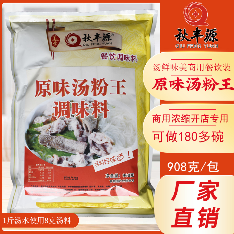 秋丰源原味汤粉王汤料粉调味料米线汤底调料包商用汤粉调料配方