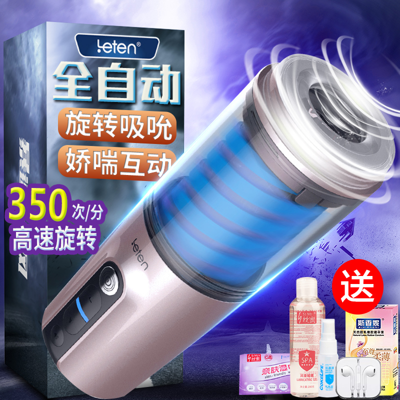 雷霆leten新品全自動暴速旋風震動男用自慰器正反旋舔叫床飛機杯