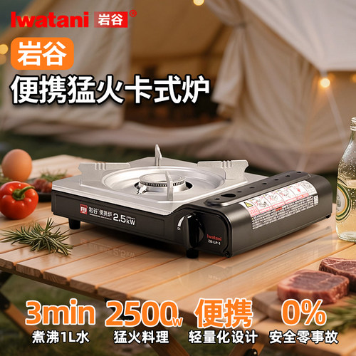 新款岩谷卡式炉户外炉具ZB-LP-1