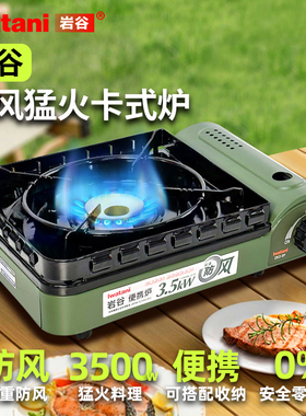 岩谷卡式炉户外防风便携式炉具露营野炊猛火燃气炉瓦斯炉ZKZ-2F