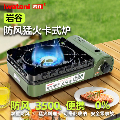 日本岩谷卡式炉双重防风猛火炉具