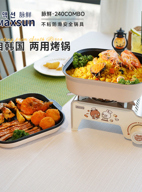 新款脉鲜烧烤盘不粘锅户外露营家用烤锅火锅两用无烟多功能锅240C