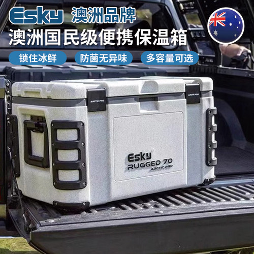 长效保冷保温箱ESKY户外便携