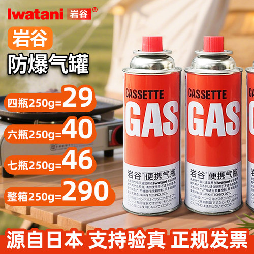 日本iwatani岩谷气罐卡式炉气瓶