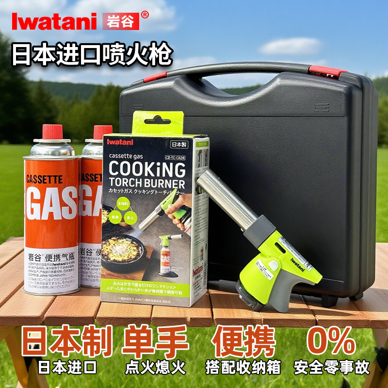 日本进口岩谷喷枪气罐点火器烤枪