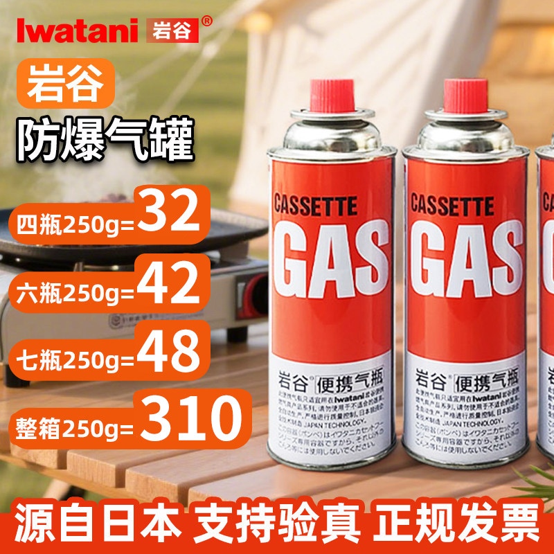 日本iwatani岩谷气罐卡式炉气瓶户外露营液化燃气防爆丁烷瓦斯气
