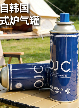 韩国OJC卡式炉气罐便携式气瓶户外露营瓦斯燃气防爆丁烷喷枪气罐