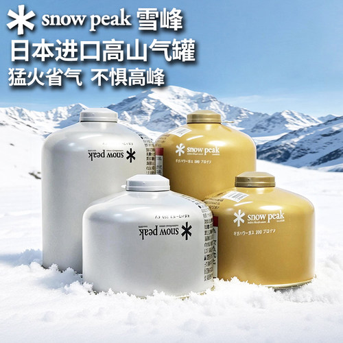 进口日本雪峰高山气瓶卡式炉气罐