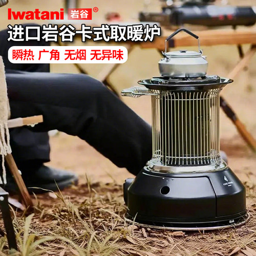 进口岩谷取暖炉卡式暖气炉煮茶炉